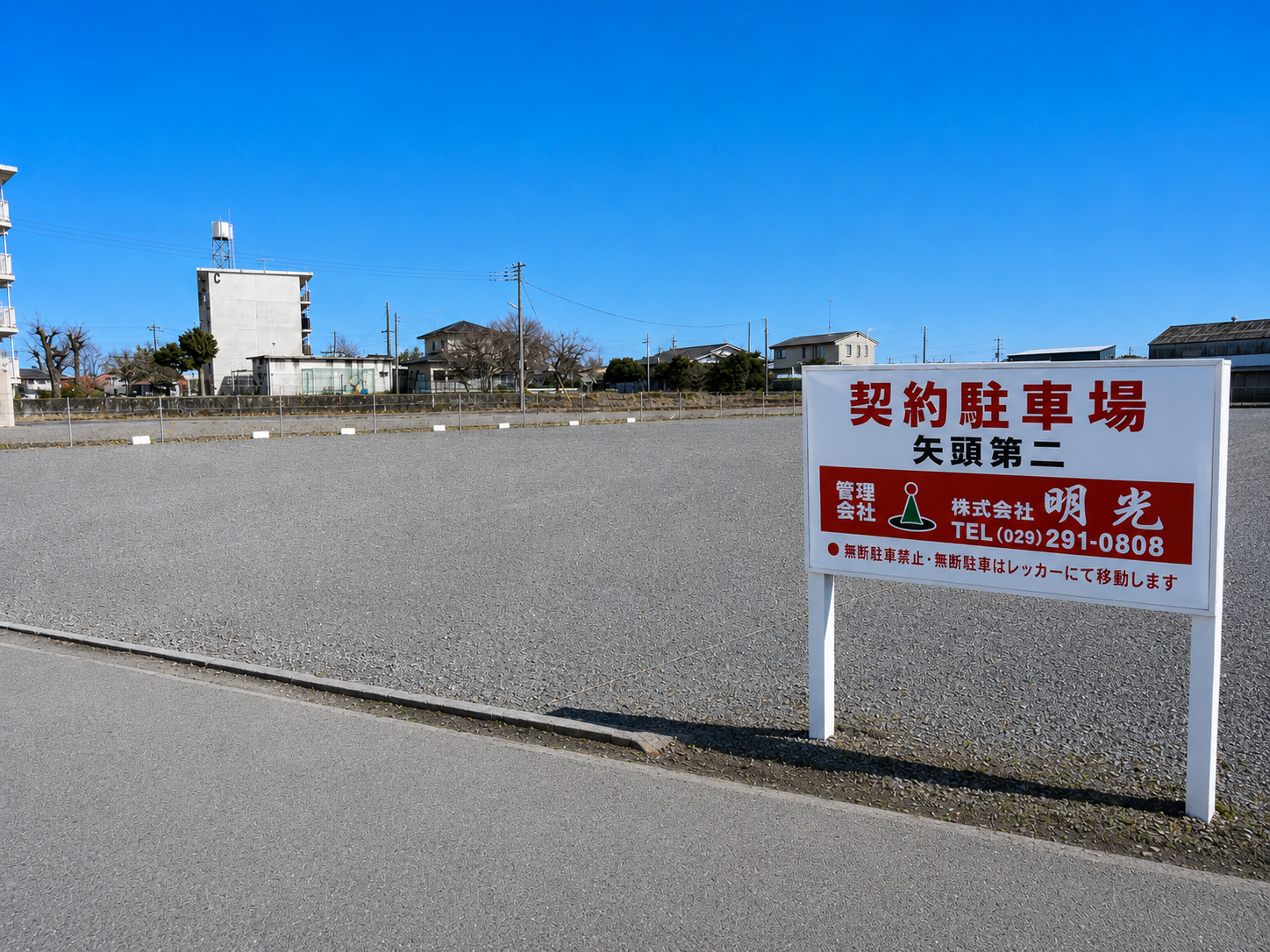 矢頭第二駐車場
