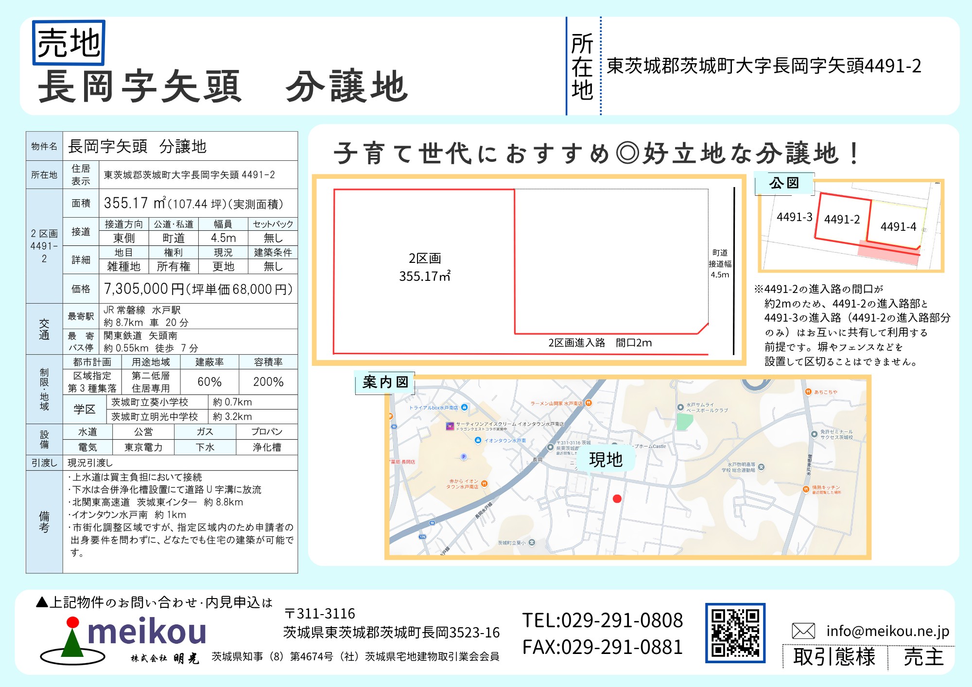 長岡字矢頭　分譲地